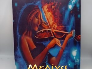 ΕΠΙΤΟΙΧΙΟ ΦΩΤΙΣΤΙΚΟ ΒΙΟΛΙΣΤΡΙΑ