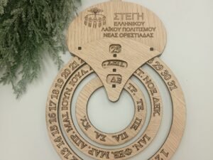 ΞΥΛΙΝΟ ΗΜΕΡΟΛΟΓΙΟ ΠΕΡΙΣΤΡΟΦΟΜΕΝΟΙ ΚΡΙΚΟΙ