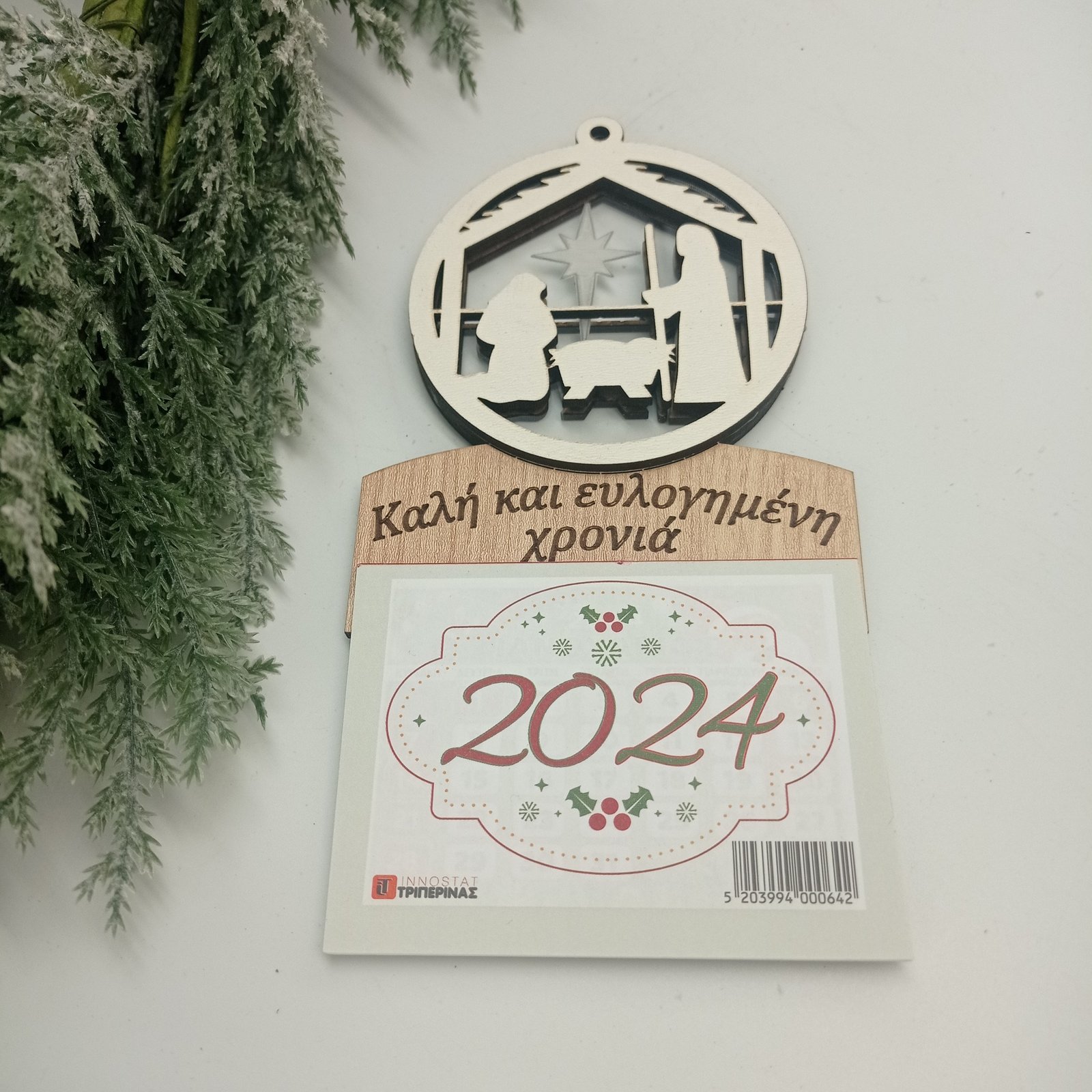 ΗΜΕΡΟΛΟΓΙΟ ΑΠΟΣΠΩΜΕΝΟ ΣΤΟΛΙΔΙ ΦΑΤΝΗ