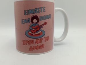 ΚΟΥΠΑ ΕΝΑ ΒΗΜΑ ΠΡΙΝ ΑΠ΄ΤΟ ΔΑΦΝΙ