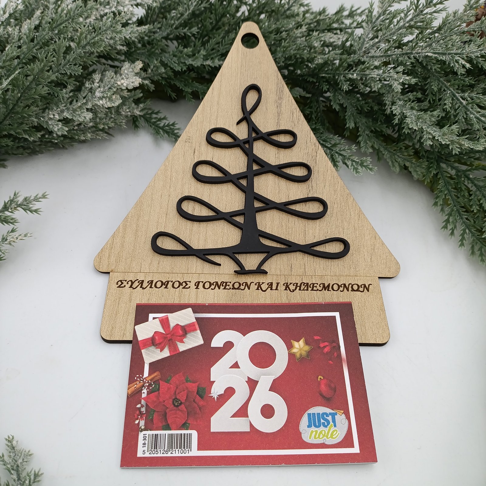 ΞΥΛΙΝΟ ΗΜΕΡΟΛΟΓΙΟ ΧΡΙΣΤΟΥΓΕΝΝΙΑΤΙΚΟ ΔΕΝΤΡΟ 2