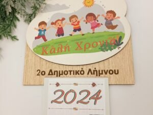 ΕΓΧΡΩΜΟ ΠΑΙΔΙΚΟ ΗΜΕΡΟΛΟΓΙΟ