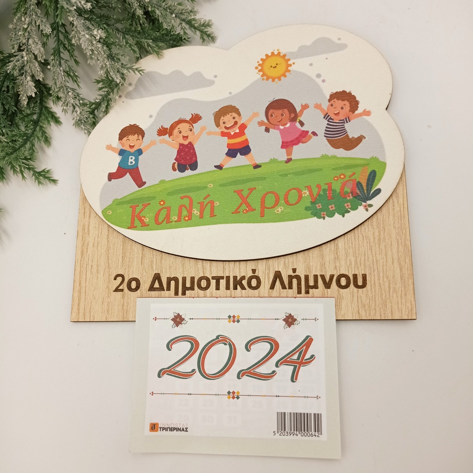 ΕΓΧΡΩΜΟ ΠΑΙΔΙΚΟ ΗΜΕΡΟΛΟΓΙΟ