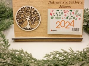 ΕΠΙΤΡΑΠΕΖΙΟ ΗΜΕΡΟΛΟΓΙΟ ΔΕΝΤΡΟ ΖΩΗΣ