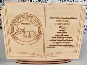 ΞΥΛΙΝΟ ΒΙΒΛΙΟ