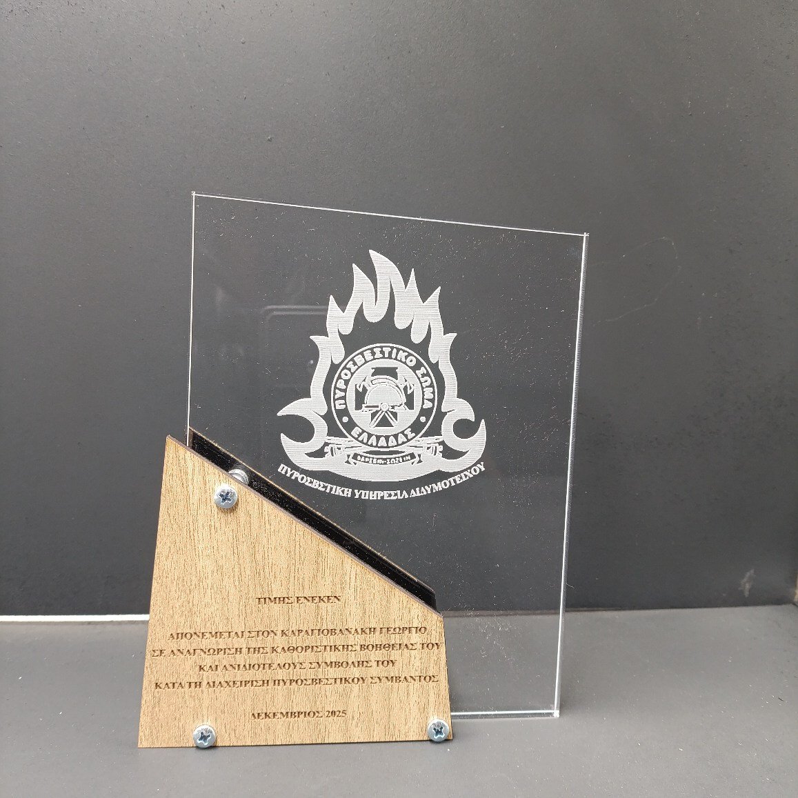 ΠΛΑΚΕΤΑ ΑΚΑΝΟΝΙΣΤΗ