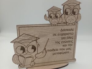 ΑΝΜΝΗΣΤΙΚΟ ΔΑΣΚΑΛΑ ΚΟΥΚΟΥΒΑΓΙΑ