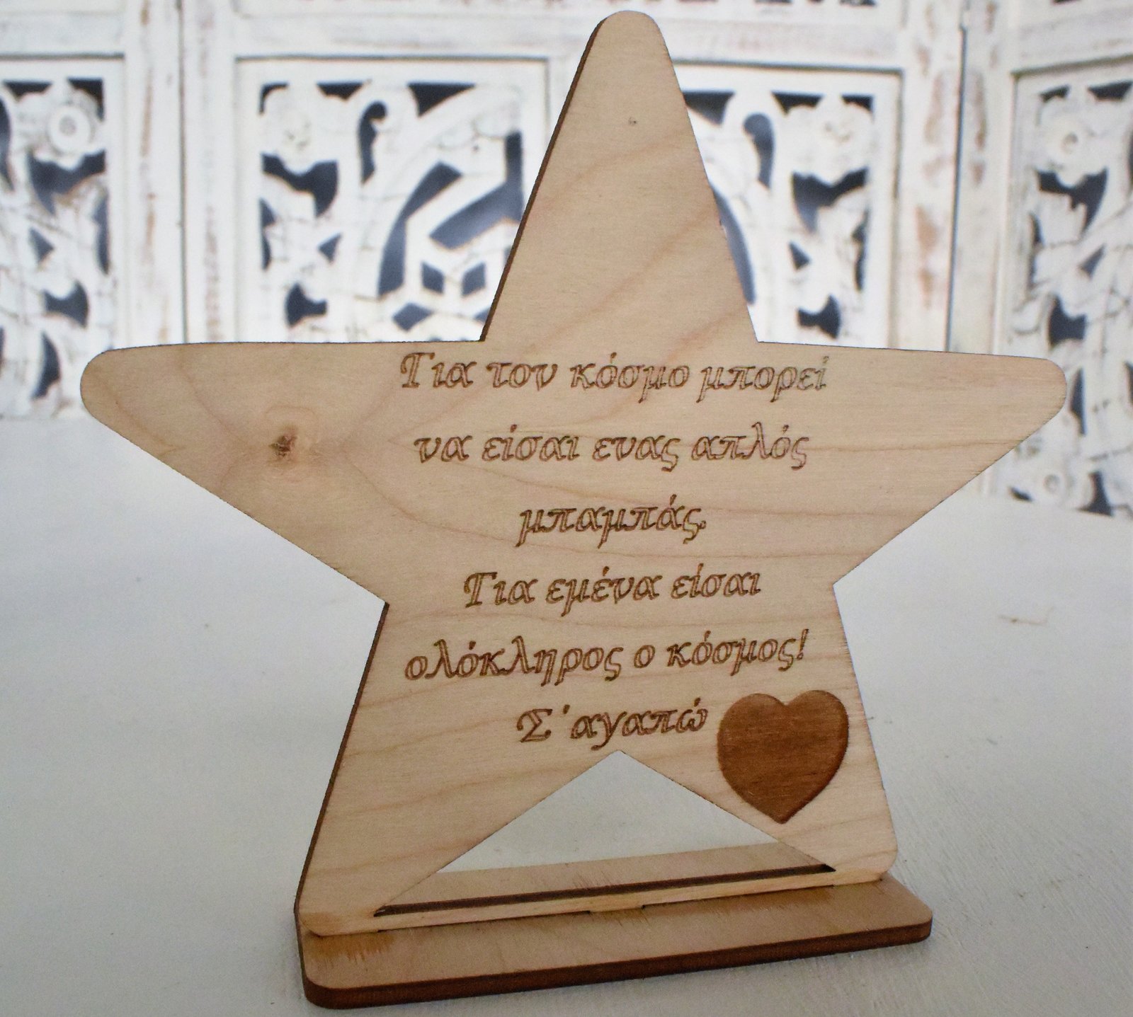 ΑΝΑΜΝΗΣΤΙΚΟ ΑΣΤΕΡΙ