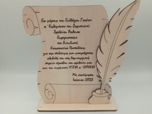 ΞΥΛΙΝΟΣ ΠΑΠΥΡΟΣ