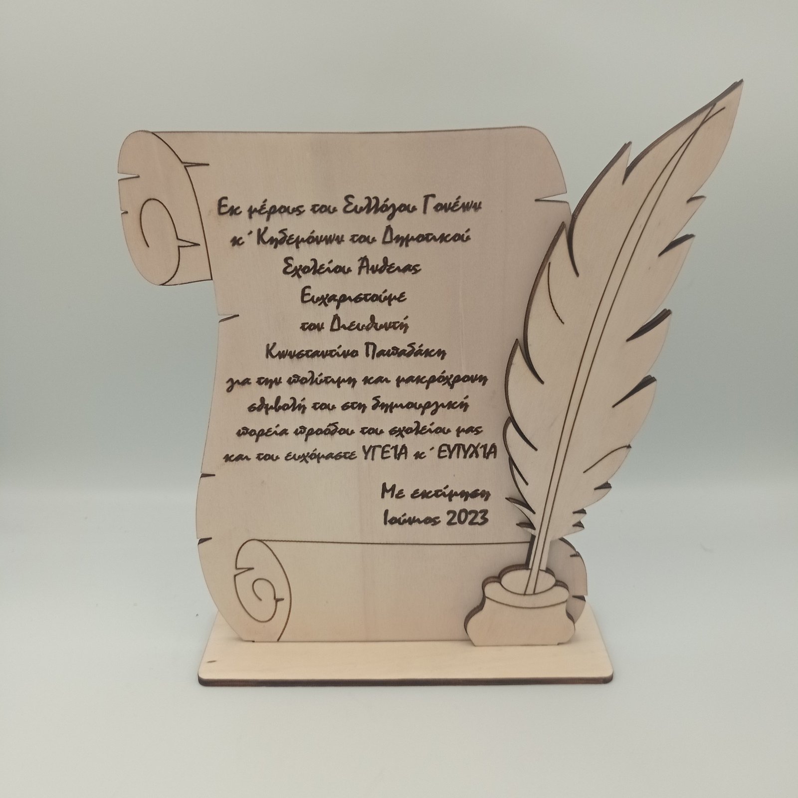 ΞΥΛΙΝΟΣ ΠΑΠΥΡΟΣ