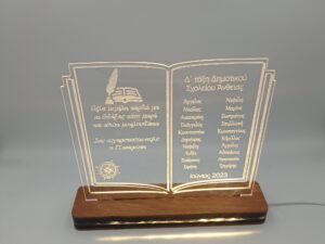 ΦΩΤΙΣΤΙΚΟ ΒΙΒΛΙΟ