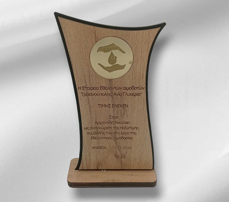 ΑΝΑΜΝΗΣΤΙΚΟ ΑΙΜΟΔΟΣΙΑΣ