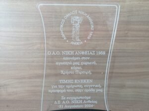 ΠΛΑΚΕΤΑ ΔΙΑΦΑΝΟ PLEXYGLASS