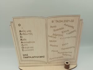 ΞΥΛΙΝΟ ΑΝΑΜΝΗΣΤΙΚΟ ΒΙΒΛΙΟ