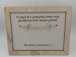 ΞΥΛΙΝΗ ΚΟΡΝΙΖΑ ΜΕ ΜΑΝΤΑΛΑΚΙΑ