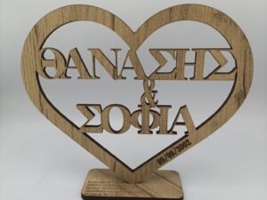 ΞΥΛΙΝΗ ΚΑΡΔΙΑ ΜΕ ΟΝΟΜΑΤΑ