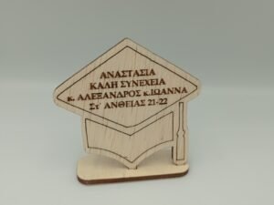 ΑΝΑΜΝΗΣΤΙΚΟ ΚΑΠΕΛΟ ΑΠΟΦΟΙΤΗΣΗΣ