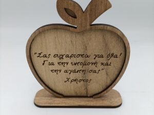 ΑΝΑΜΝΗΣΤΙΚΟ ΞΥΛΙΝΟ ΜΗΛΟ