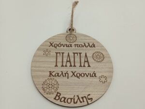 ΞΥΛΙΝΟ ΣΤΟΛΙΔΙ ΓΙΑ ΤΗΝ ΓΙΑΓΙΑ ΑΠ΄ ΤΟ ΕΓΓΟΝΙ