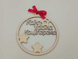 ΞΥΛΙΝΟ ΣΤΟΛΙΔΙ ΚΟΥΜΠΑΡΑΚΙΑ