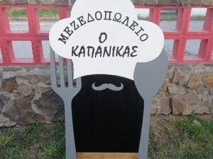 ΜΑΥΡΟΠΙΝΑΚΑΣ ΠΕΖΟΔΡΟΜΙΟΥ