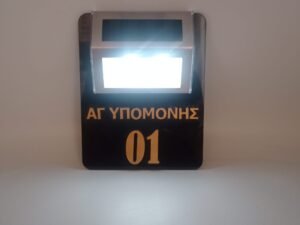 ΤΑΜΠΕΛΑ ΔΙΕΥΘΥΝΣΗΣ ΦΩΤΙΖΟΜΕΝΗ