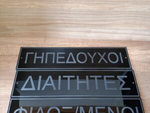 ΤΑΜΠΕΛΕΣ PLEXIGLASS