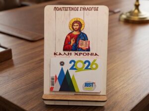 Όρθιο ξύλινο ημερολόγιο με τον Χριστό σε λευκό φόντο και ευχή Καλή Χρονιά, 2026
