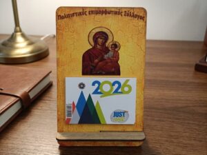 Όρθιο ξύλινο ημερολόγιο με την Παναγία σε χρυσό φόντο και ημερολόγιο 2026