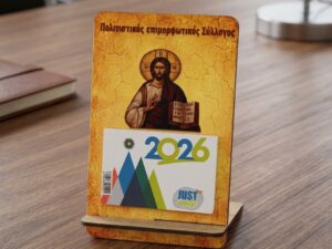 Όρθιο ξύλινο ημερολόγιο με τον Χριστό Παντοκράτορα σε χρυσό φόντο, 2026