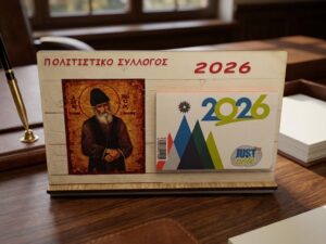 Επιτραπέζιο ξύλινο ημερολόγιο με έγχρωμη εικόνα του Αγίου Παϊσίου και ημερολόγιο 2026