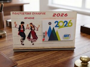 Επιτραπέζιο ξύλινο ημερολόγιο πολιτιστικού συλλόγου Θράκης με χορευτές με φορεσιές, 2026