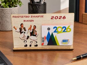 Επιτραπέζιο ξύλινο ημερολόγιο συλλόγου Βλάχων με χορευτές με φορεσιές, 2026
